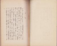 国威の宣揚と其の根幹　-明石叢話12-