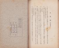 国威の宣揚と其の根幹　-明石叢話12-