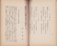 国威の宣揚と其の根幹　-明石叢話12-