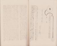 （天龍村男女青年団）団報　5号（静岡県）