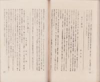 （天龍村男女青年団）団報　5号（静岡県）