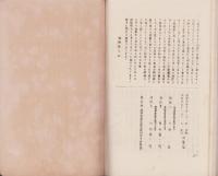 （天龍村男女青年団）団報　5号（静岡県）