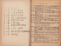 浜松電力区　安全準則　1954・8（静岡県）