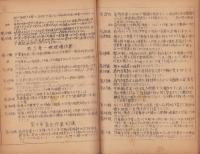 浜松電力区　安全準則　1954・8（静岡県）