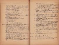 浜松電力区　安全準則　1954・8（静岡県）