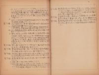 浜松電力区　安全準則　1954・8（静岡県）