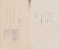 静岡県蚕業取締所金指支所　支所一覧　-昭和11年4月-