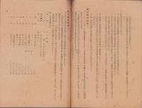 救国貯蓄歳末運動実施要綱　-昭和23年11月-(静岡県)