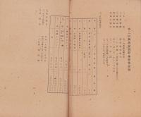 救国貯蓄歳末運動実施要綱　-昭和23年11月-(静岡県)