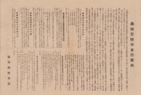 （静岡県経済部）小作料統制令関係令規　-昭和15年5月1日-