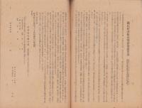 国民貯蓄組合事務取扱要項　-附・国民貯蓄組合法並同施行規則-　昭和22年10月（静岡県）