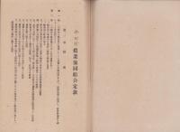 (静岡県小笠郡平田村)農業協同組合定款　-附属書役員選挙規程-
