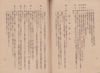 (静岡県小笠郡平田村)農業協同組合定款　-附属書役員選挙規程-