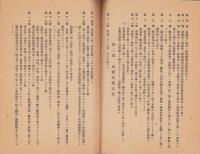 保證責任　和田村信用販売購買利用組合定款（静岡県）