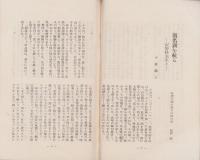 浜松学士会報　2号　-昭和24年3月-(静岡県）
