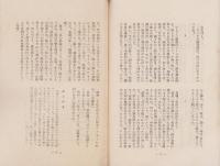 浜松学士会報　2号　-昭和24年3月-(静岡県）