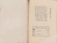 浜松学士会報　2号　-昭和24年3月-(静岡県）