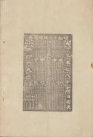 （東京慈恵会医科大学同窓会静岡県支部・成医会静岡県支部）同窓会名簿及規則　-附・第三会総回記事-