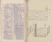 （東京慈恵会医科大学同窓会静岡県支部・成医会静岡県支部）同窓会名簿及規則　-附・第三会総回記事-