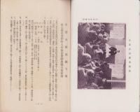 （東京慈恵会医科大学同窓会静岡県支部・成医会静岡県支部）同窓会名簿及規則　-附・第三会総回記事-