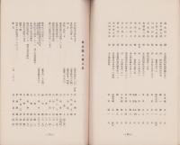 （東京慈恵会医科大学同窓会静岡県支部・成医会静岡県支部）同窓会名簿及規則　-附・第三会総回記事-