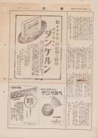静岡県薬剤師会・静岡県国防化学協会　会報　20号　-昭和12年9月10日-