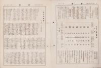 静岡県薬剤師会・静岡県国防化学協会　会報　20号　-昭和12年9月10日-