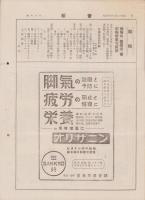 静岡県薬剤師会・静岡県国防化学協会　会報　18号　-昭和12年7月10日-