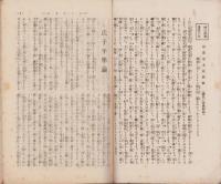 神廼道　不揃79冊　-大正11年～昭和6年-