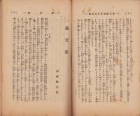 神廼道　不揃79冊　-大正11年～昭和6年-