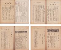 神廼道　不揃79冊　-大正11年～昭和6年-