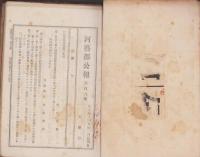 河芸郡公報　不揃34部　-明治44年～大正4年-(三重県）