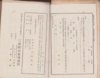 河芸郡公報　不揃34部　-明治44年～大正4年-(三重県）