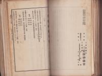 三重県神職管理所公報～三重県神職会報　不揃64冊　-明治44年～大正7年-