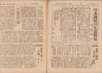 内観　不揃20冊　-昭和14～17年-