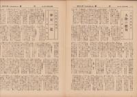 内観　不揃20冊　-昭和14～17年-