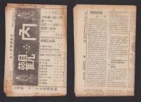 内観　不揃31冊　-大正13年～昭和3年-