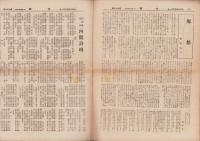 内観　不揃31冊　-大正13年～昭和3年-