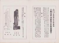 （パンフレット)中野式醸造用精米機　-本年度新型-(岐阜市）