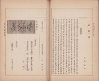 守秀緯　-麋城会誌附録-（岐阜県大垣市）