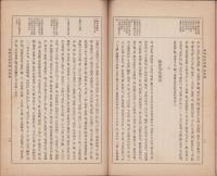 守秀緯　-麋城会誌附録-（岐阜県大垣市）