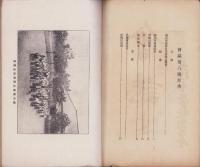 （岐阜県立大垣中学校同窓会）会誌　6号　-大正9年12月-　