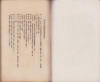 （岐阜県立大垣中学校同窓会）会誌　6号　-大正9年12月-　