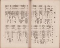 （岐阜県立大垣中学校同窓会）会誌　6号　-大正9年12月-　