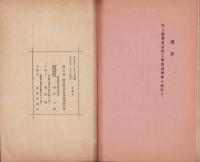 （岐阜県立大垣中学校同窓会）会誌　6号　-大正9年12月-　