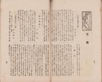 （岐阜県加茂農林学校校友会）校報　4号　-大正11年10月-