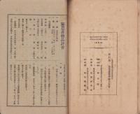 （岐阜県加茂農林学校校友会）校報　4号　-大正11年10月-