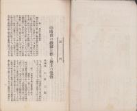 岐阜県農事協会報　4号　-大正12年4月-