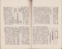 岐阜県農事協会報　4号　-大正12年4月-