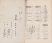 岐阜県農事協会報　4号　-大正12年4月-